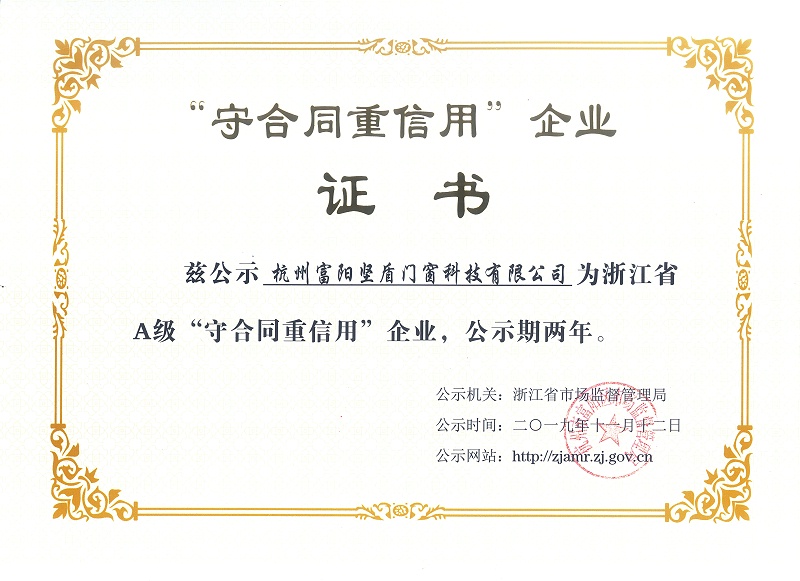 “守合同重信用”企業(yè)