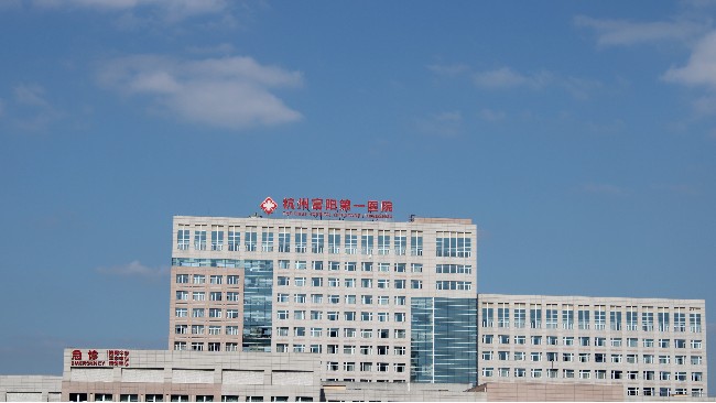 富陽(yáng)第一人民醫(yī)院